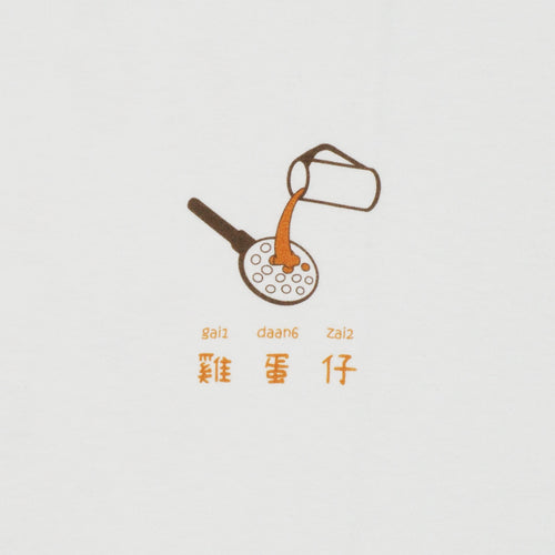 Egg Puffs T-shirt [雞蛋仔]